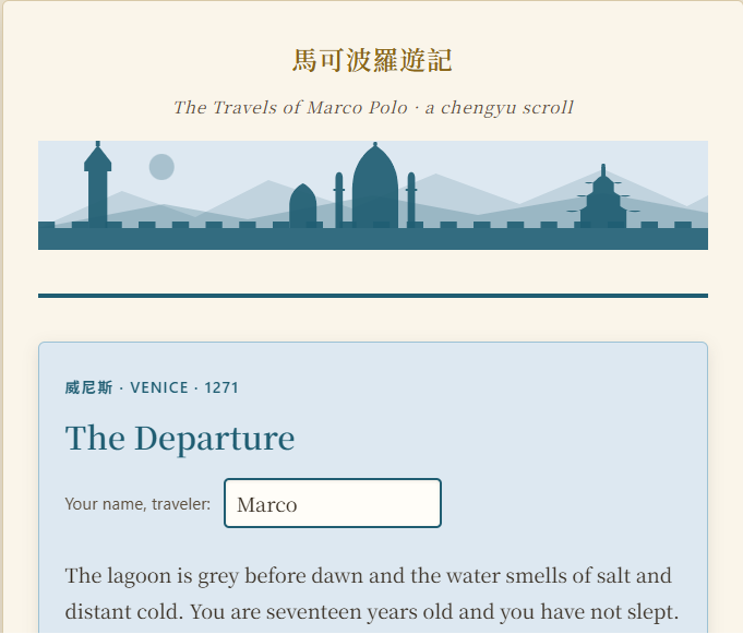 Opening page of Marco Polo game