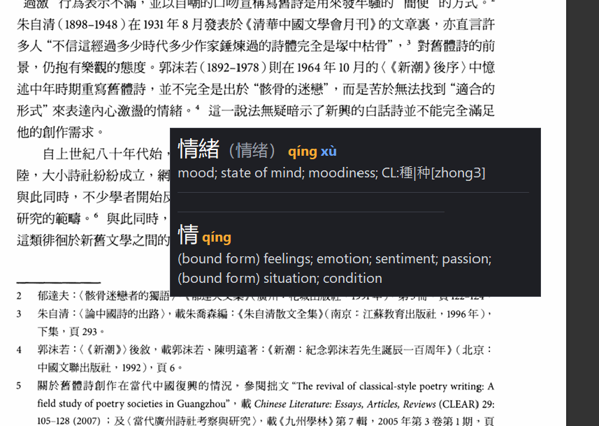 Screenshot of Zhongwen App